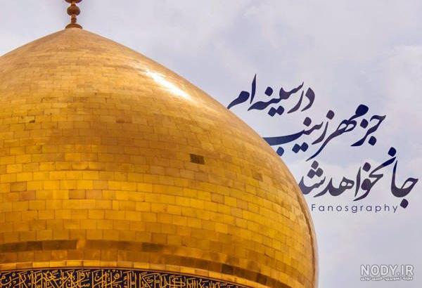 دکلمه در مورد حضرت زینب دکلمه در مورد حضرت زینب