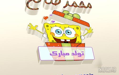 رئوف جان تولدت مبارک رئوف جان تولدت مبارک