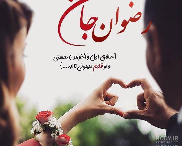 رضوانی به انگلیسی چگونه نوشته می شود