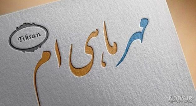 شعر متولد ماه مهر