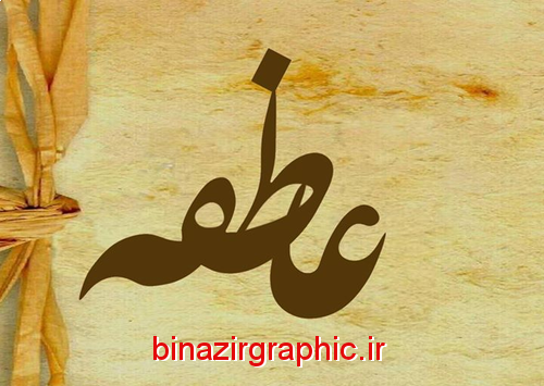 عاطفه به انگلیسی عکس نوشته عاطفه به انگلیسی عکس نوشته