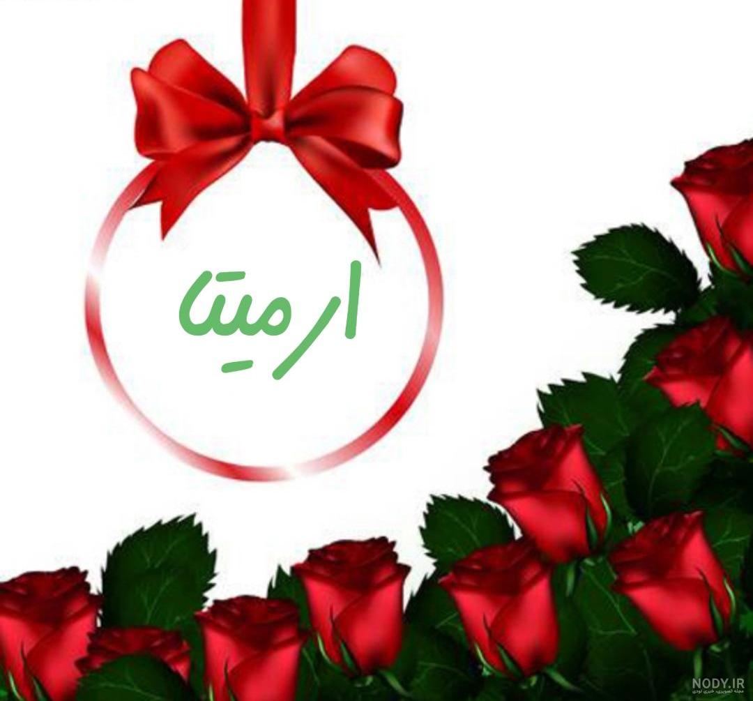 عکس آرمیتا کوچولو