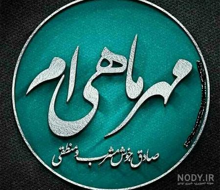 عکس از نماد ماه مهر