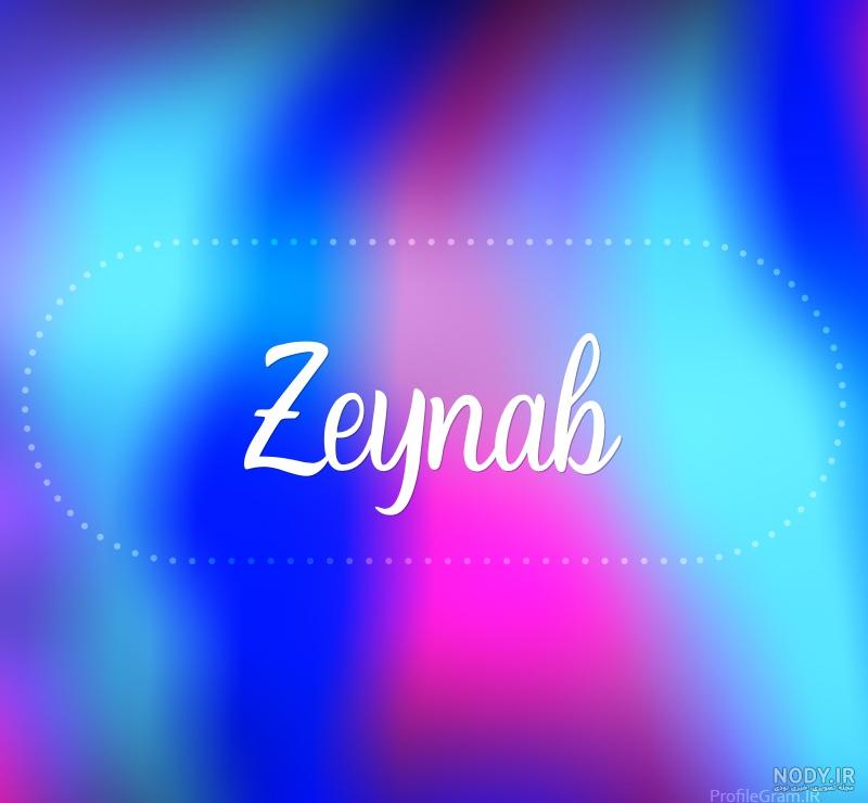 عکس اسم زینب انگلیسی عکس اسم زینب انگلیسی