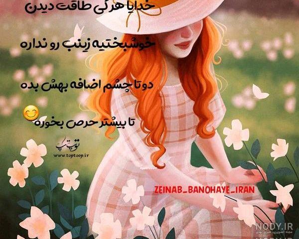 عکس اسم سجاد و زینب