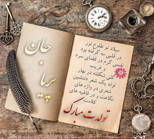 عکس اسم پریا در قلب