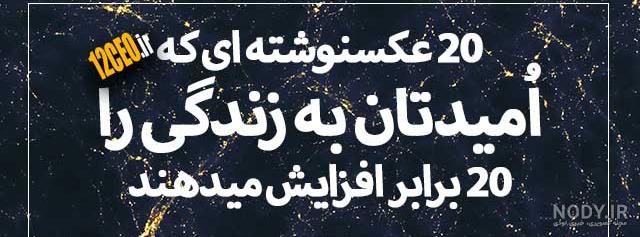 عکس امید به زندگی بدون متن