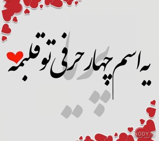 عکس به اسم پریا
