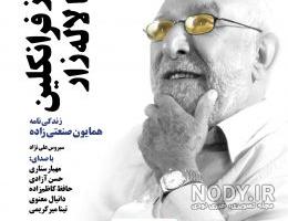 عکس حافظ کاظم زاده عکس حافظ کاظم زاده