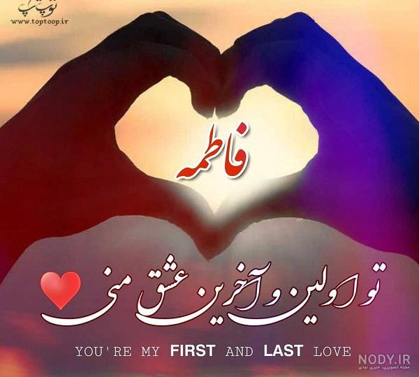 عکس حضرت علی و فاطمه عکس حضرت علی و فاطمه