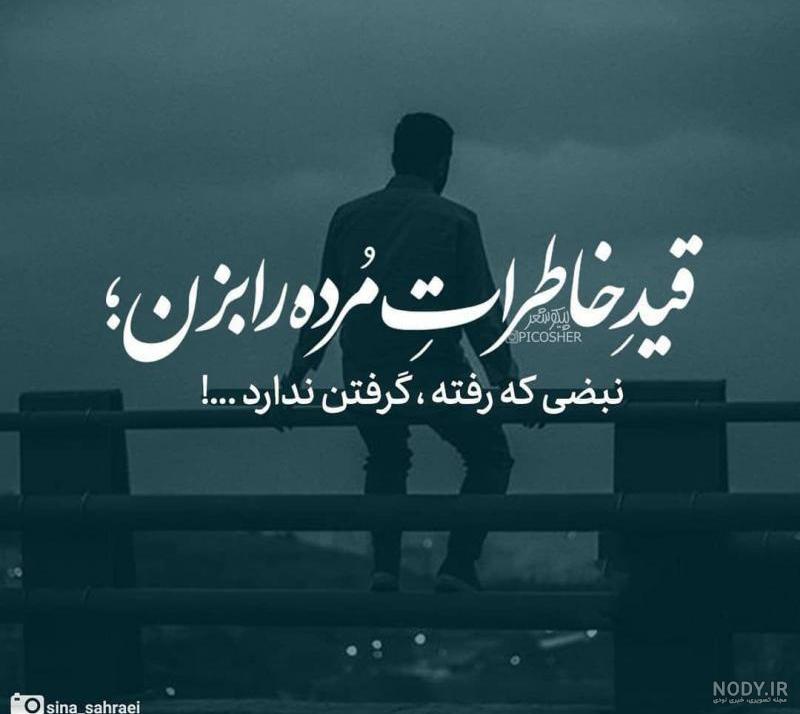 عکس خاطرات مرده
