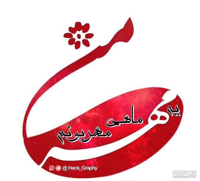 عکس دختر مهر ماهی