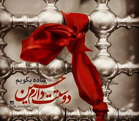 عکس درباره امام حسین