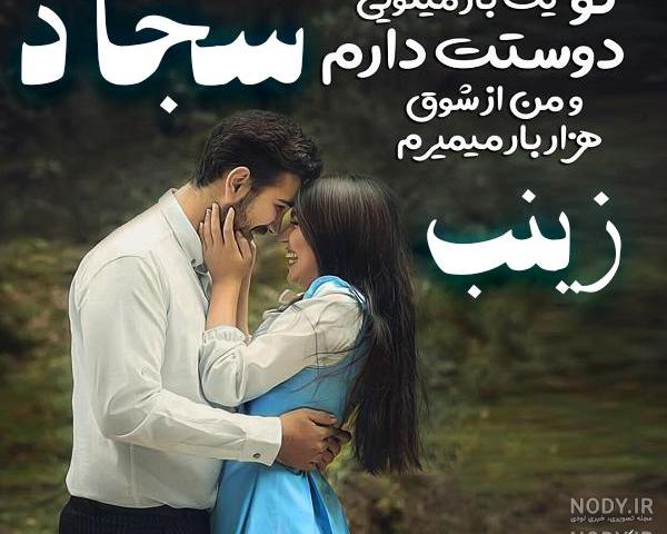 عکس سجاد زینب