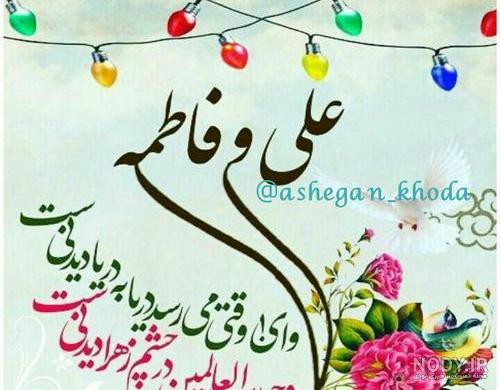 عکس عاشقانه فاطمه و علی عکس عاشقانه فاطمه و علی