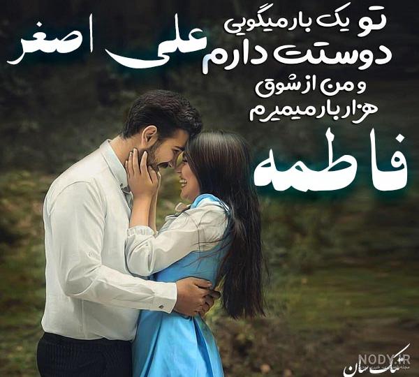 عکس علی و فاطمه باهم عکس علی و فاطمه باهم