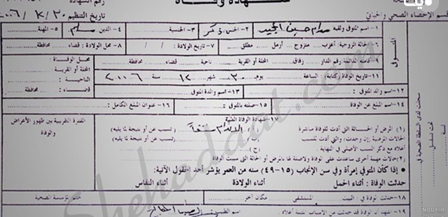 عکس نمونه فرم گواهی فوت عکس نمونه فرم گواهی فوت