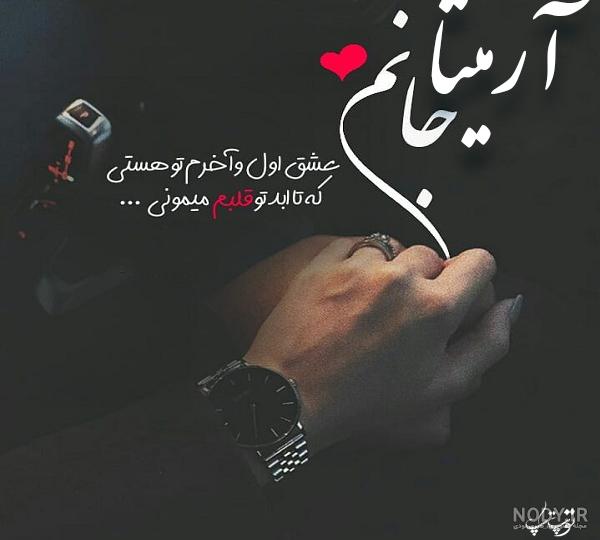 عکس نوشته آرمیتا به انگلیسی
