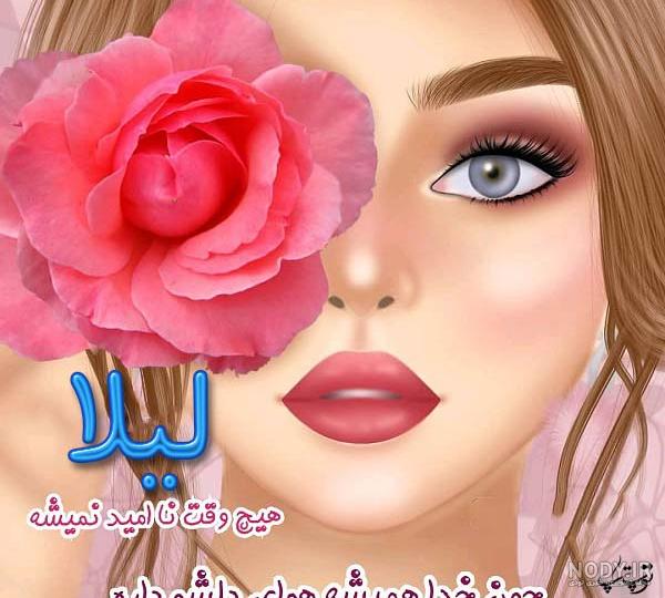 عکس نوشته برا لیلا