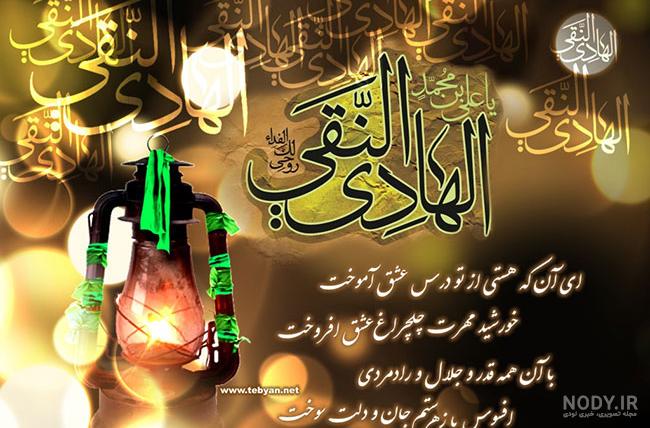 عکس نوشته تبریک ولادت امام هادی
