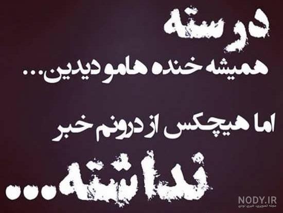 عکس نوشته تیکه دار عکس نوشته تیکه دار