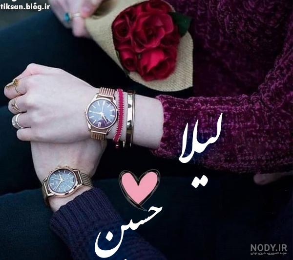 عکس نوشته حسین و لیلا