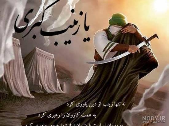 عکس نوشته حضرت زینب برای پروفایل عکس نوشته حضرت زینب برای پروفایل