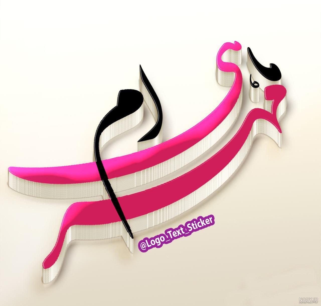 عکس نوشته دختر مهر ماهی