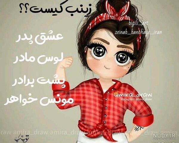 عکس نوشته سجاد و زینب