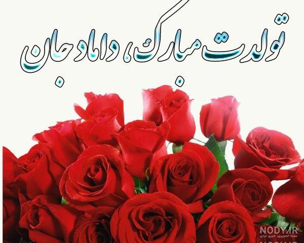 عکس نوشته شوهر خواهر روزت مبارک