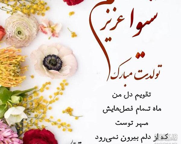عکس نوشته شیوا جون تولدت مبارک