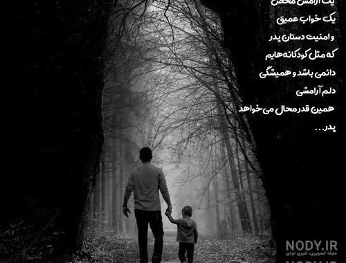 عکس نوشته غم نداشتن پدر