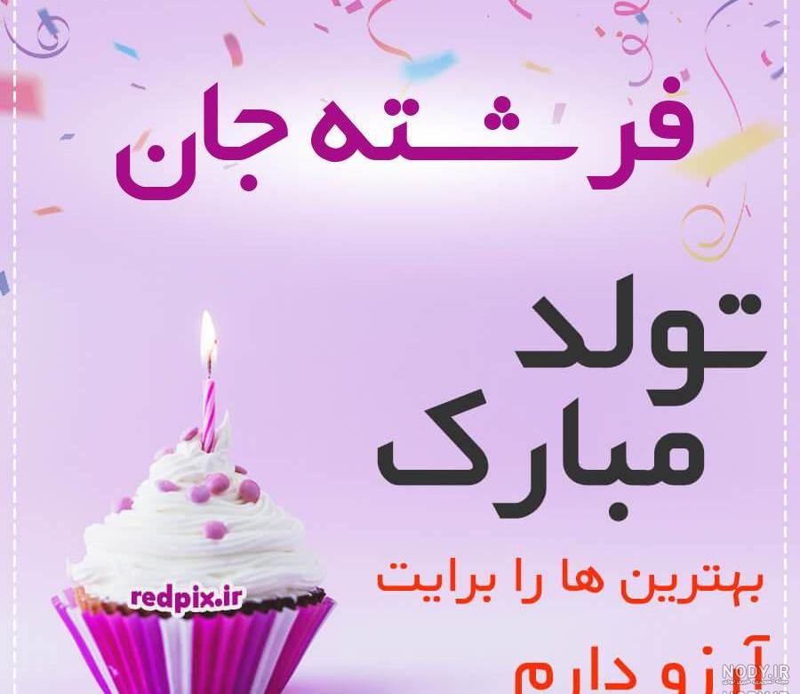 عکس نوشته فرشته جان عکس نوشته فرشته جان