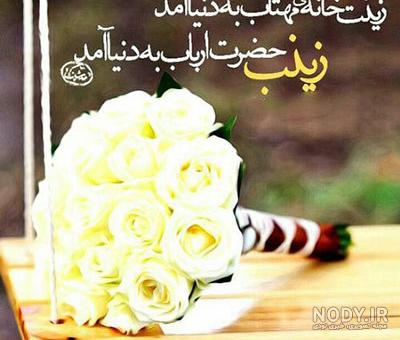 عکس نوشته وفات حضرت زینب عکس نوشته وفات حضرت زینب