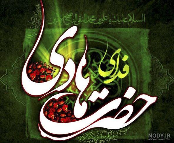 عکس نوشته ولادت امام هادی النقی