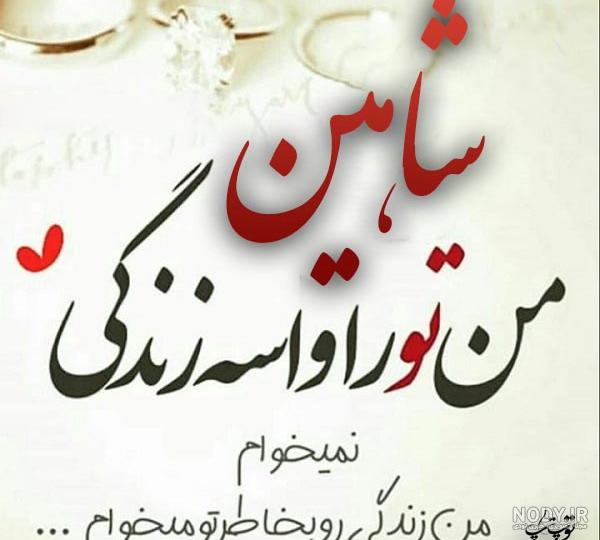 عکس نوشته پرنده شاهین
