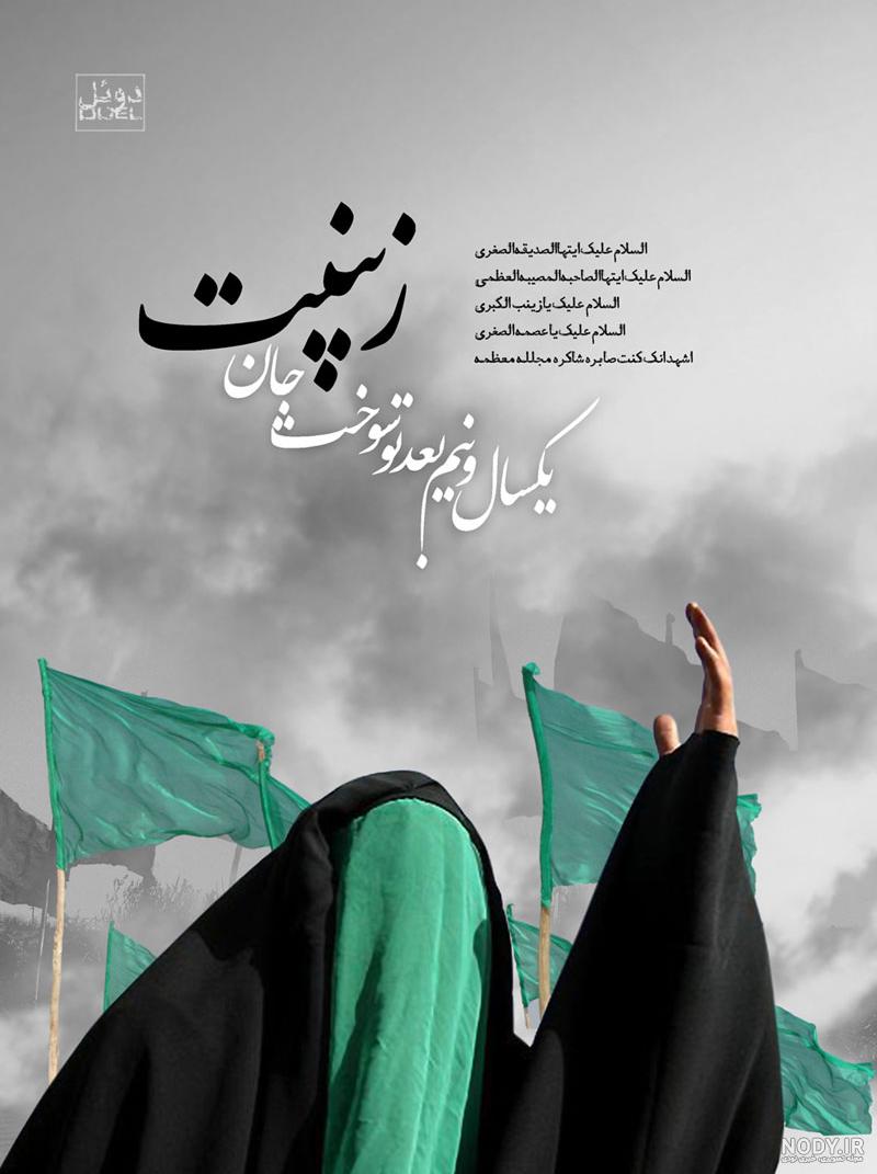 عکس نوشته پروفایل حضرت زینب عکس نوشته پروفایل حضرت زینب