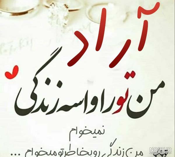 عکس نوشته پسرم آراد عکس نوشته پسرم آراد