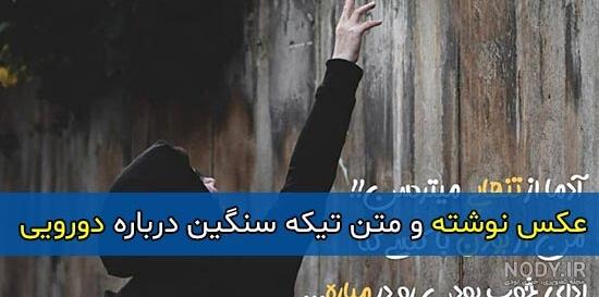 عکس نوشته گلی گم کرده ام
