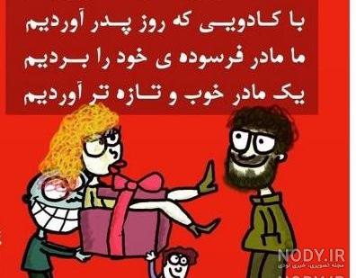 عکس و متن خنده دار روز زن