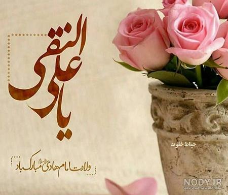 عکس ولادت امام هادی