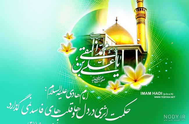 عکس ولادت امام هادی