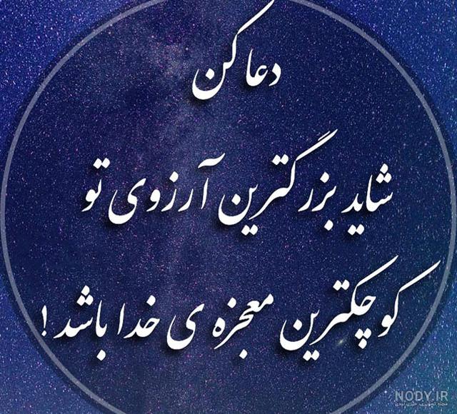 عکس پروفایل آرزو داشتن