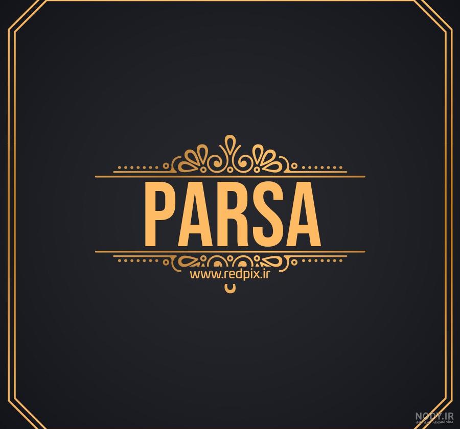 عکس پروفایل اسم رویا به انگلیسی عکس پروفایل اسم رویا به انگلیسی