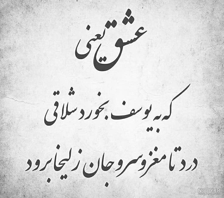 عکس پروفایل در مورد یوسف و زلیخا عکس پروفایل در مورد یوسف و زلیخا