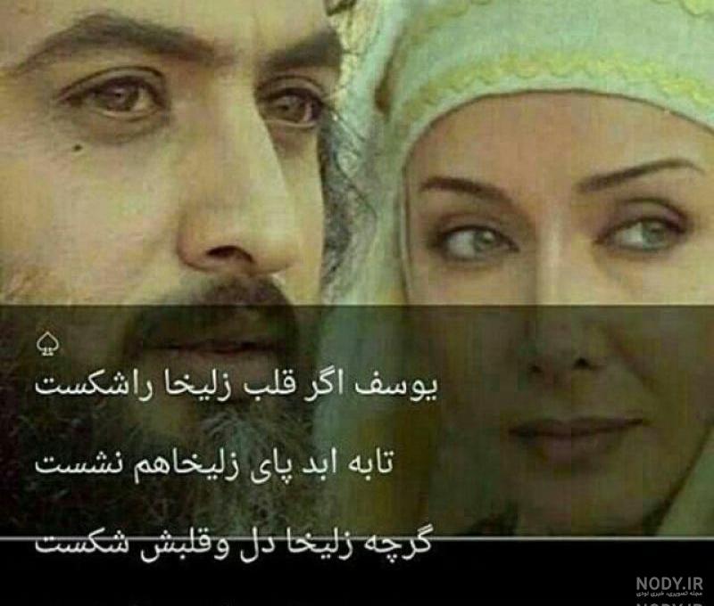 عکس پروفایل زلیخا و یوسف عکس پروفایل زلیخا و یوسف