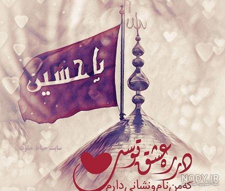 عکس پروفایل زیبا از امام حسین