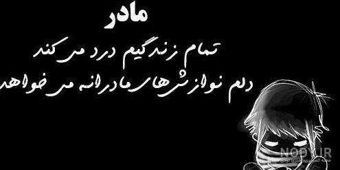 عکس پروفایل غمگین برای مادرم عکس پروفایل غمگین برای مادرم
