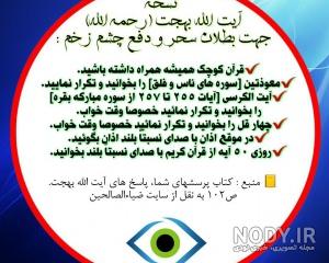 عکس چشم زخم فانتزی عکس چشم زخم فانتزی