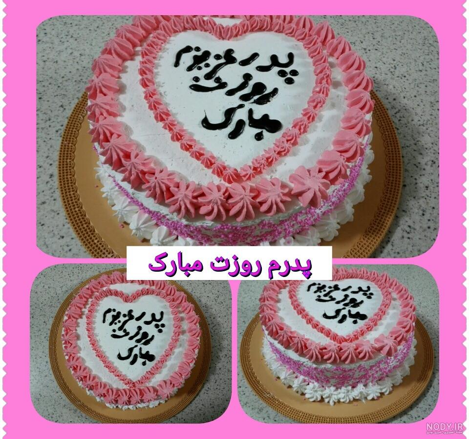 عکس کیک روز پدر جدید